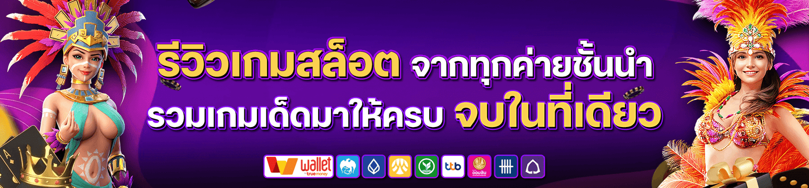 รีวิวเกมสล็อต