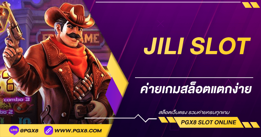 JILI SLOT ค่ายสล็อตแตกง่ายมาแรง 2025