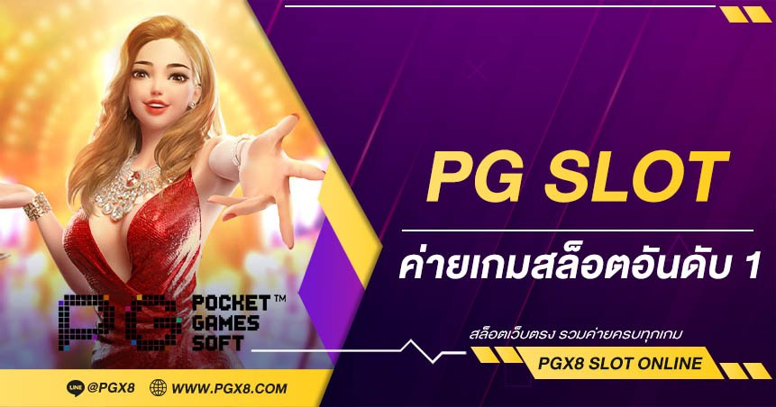 pgslot