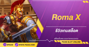 romax