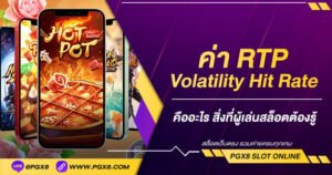 rtp-คืออะไร